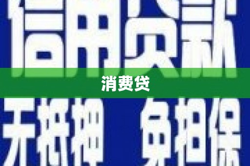 市北消费贷